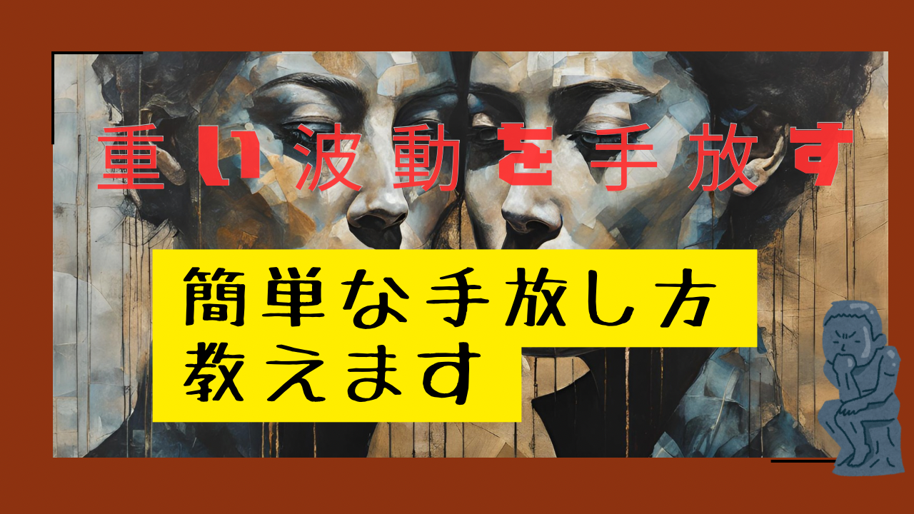重たい心をスッキリ浄化🍃未来を引き寄せる手放し術」 👉 | ブログ | 滋賀で占いならMamyさんの家