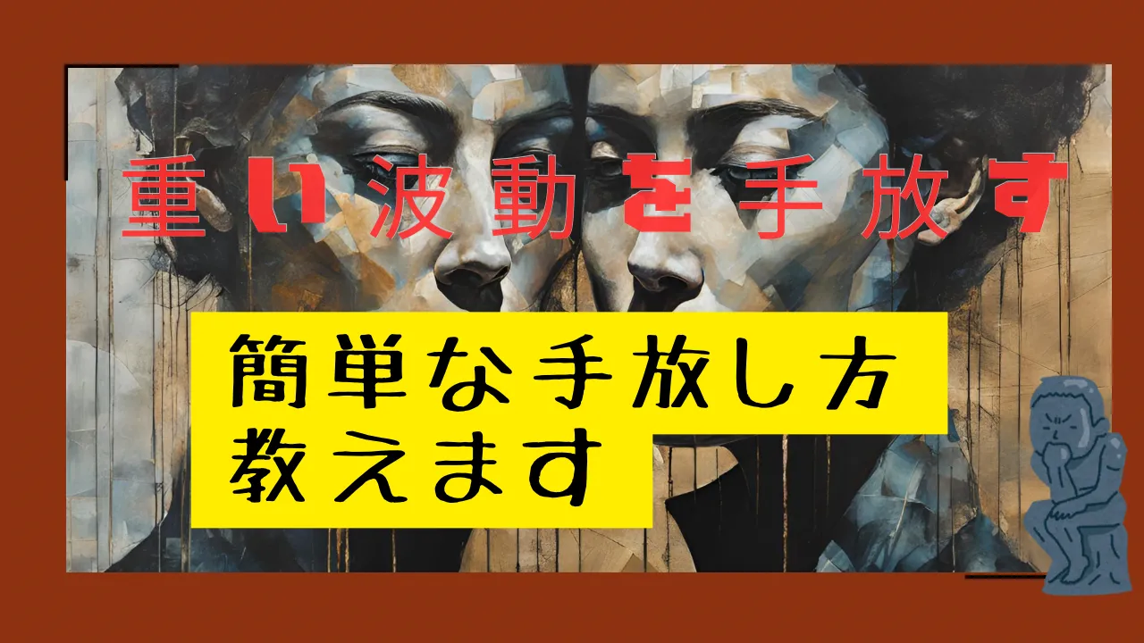   重たい心をスッキリ浄化🍃未来を引き寄せる手放し術」 👉