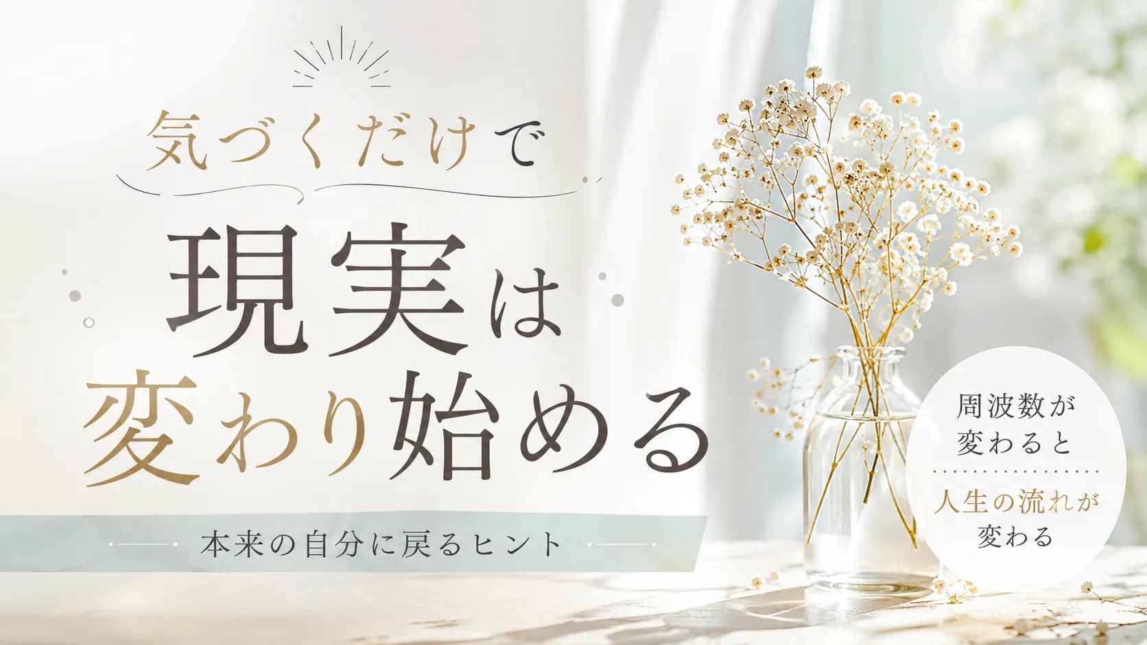 “気づく”だけで現実は動き出す ☘️手放すと人生の流れは変わり始める🌈